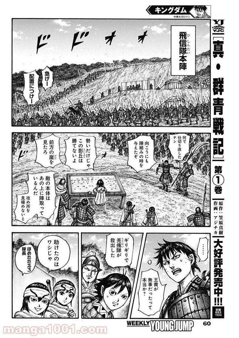キングダム 第679話 - 12