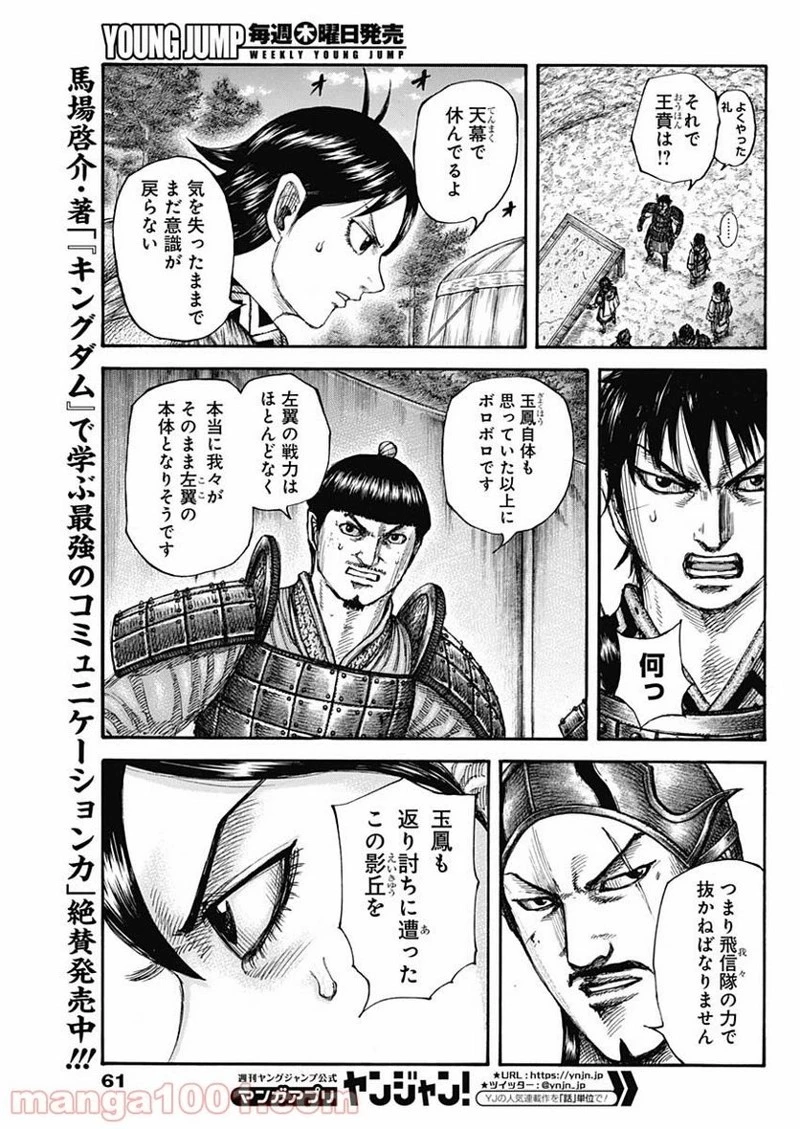 キングダム 第679話 - 13