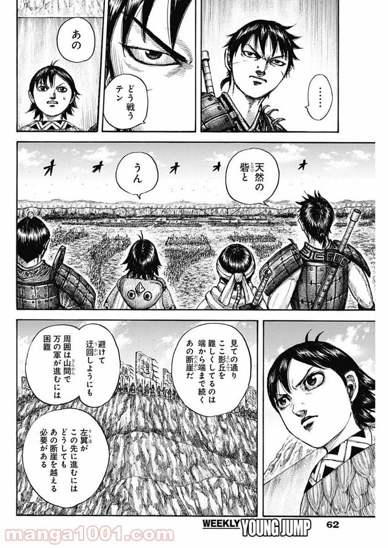 キングダム 第679話 - 14