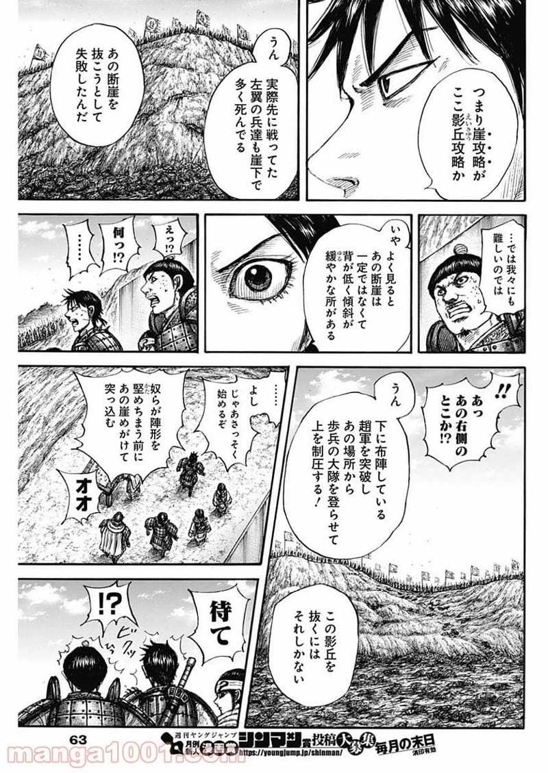 キングダム 第679話 - 15