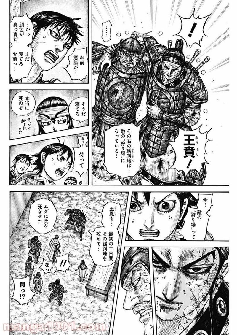 キングダム 第679話 - 16