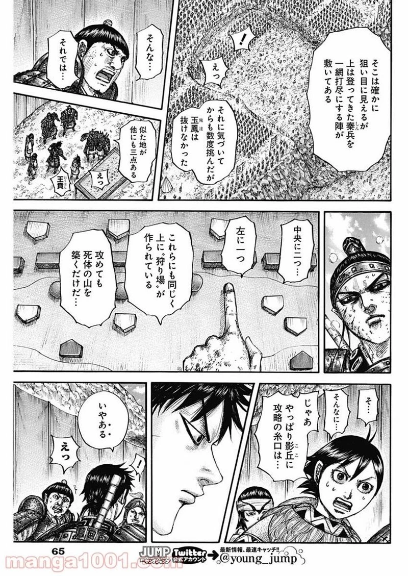 キングダム 第679話 - 17