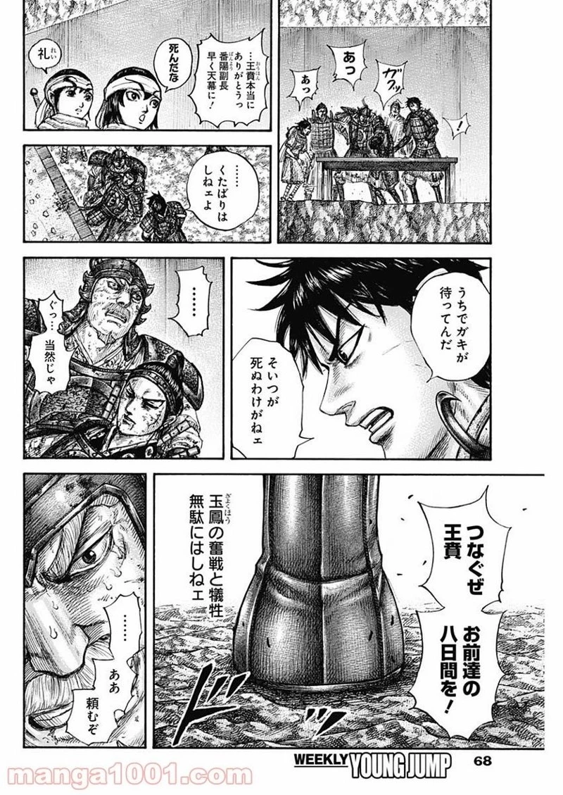 キングダム 第679話 - 20