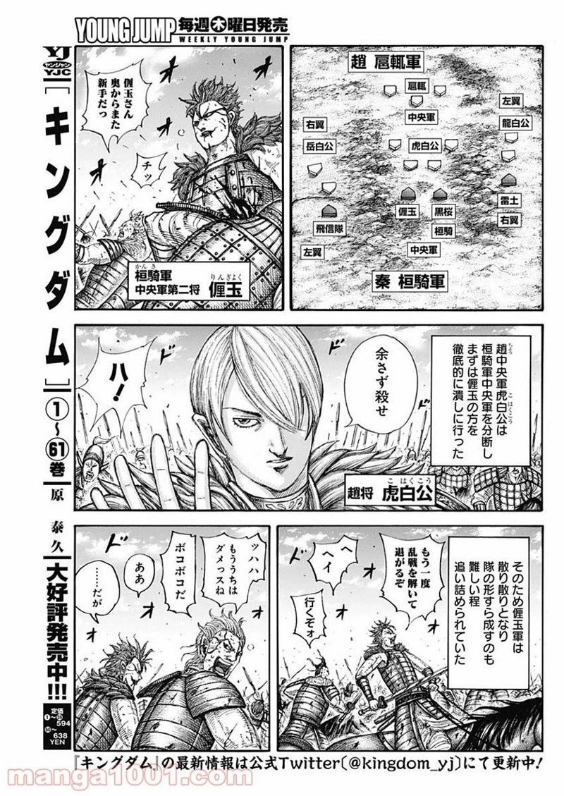 キングダム 第680話 - 5