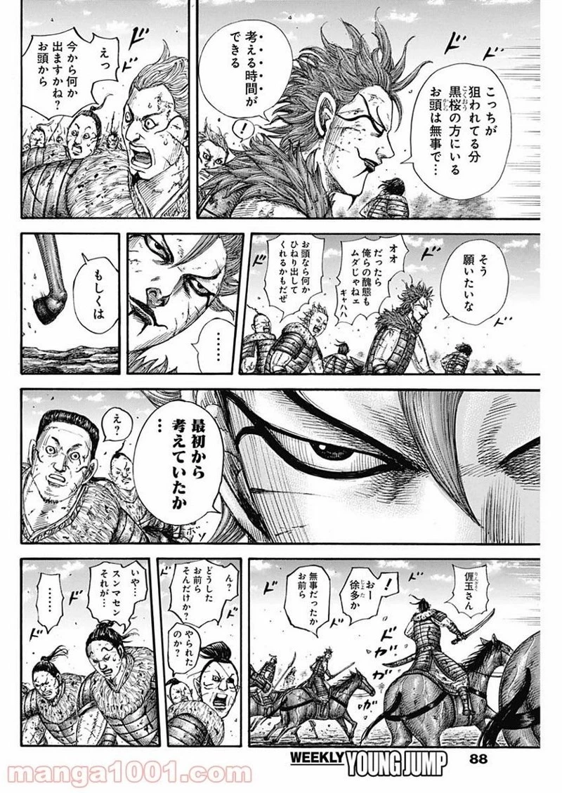 キングダム 第680話 - 6