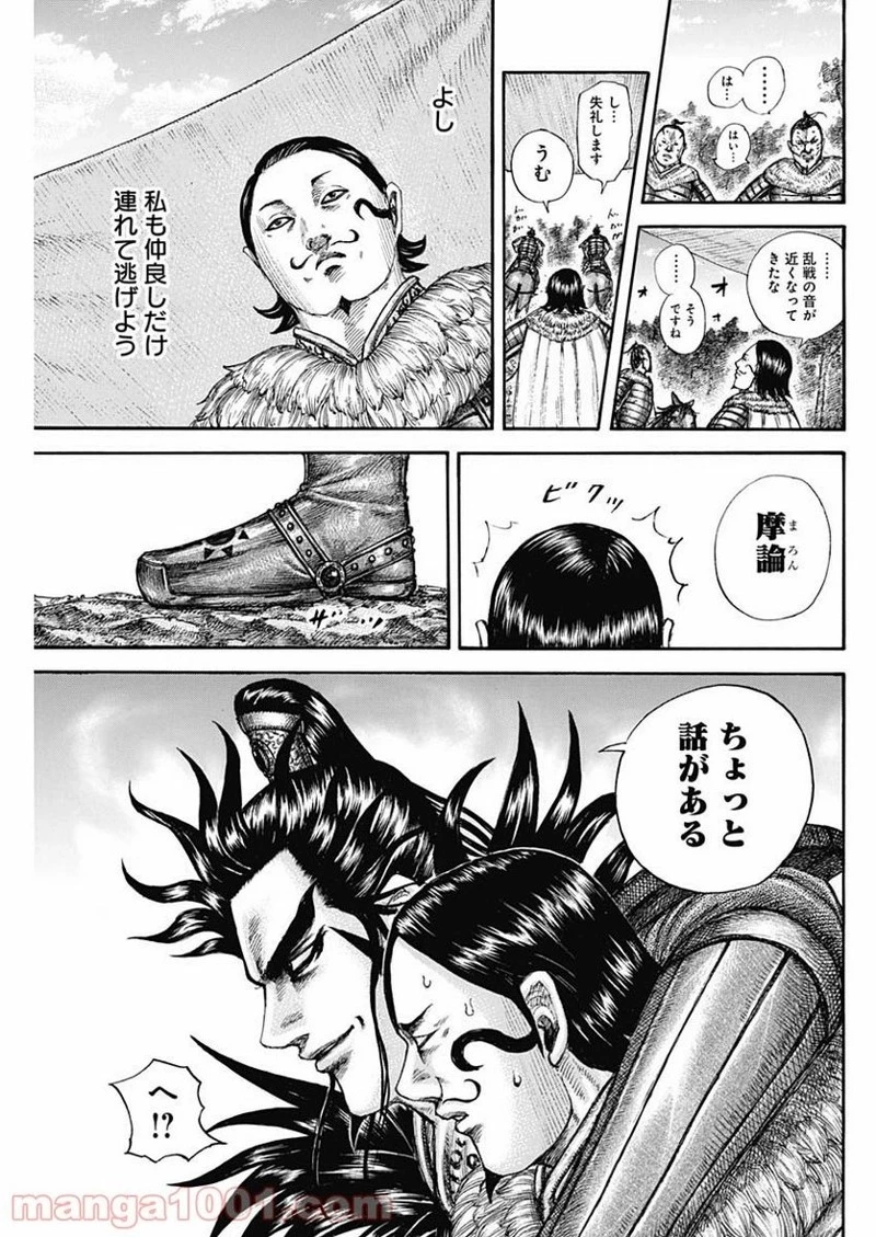 キングダム 第680話 - 9