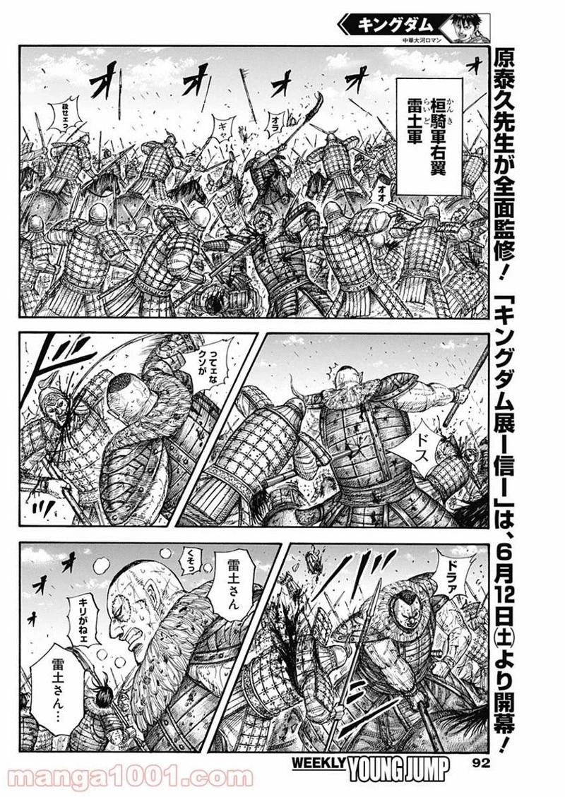 キングダム 第680話 - 10