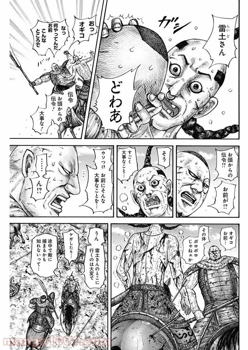 キングダム 第680話 - 11