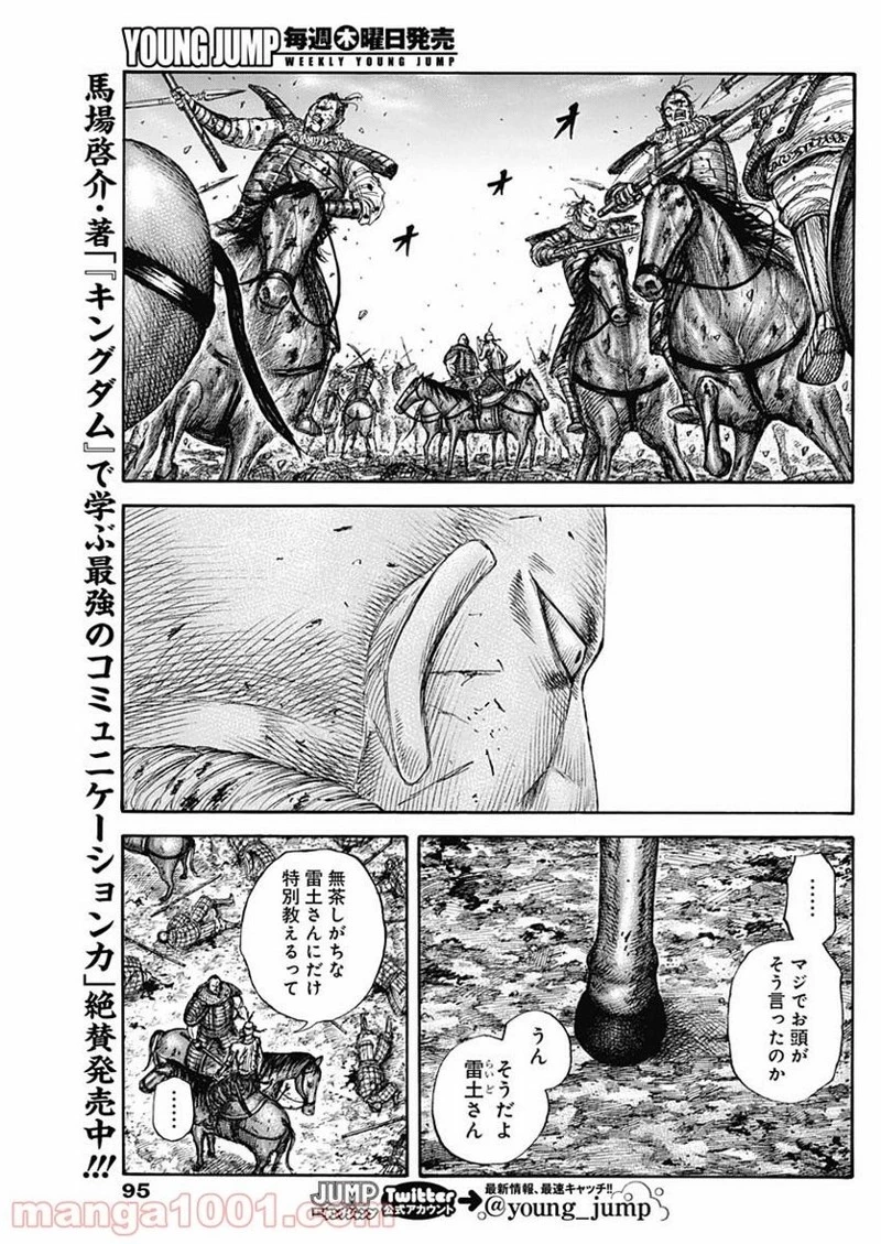 キングダム 第680話 - 13