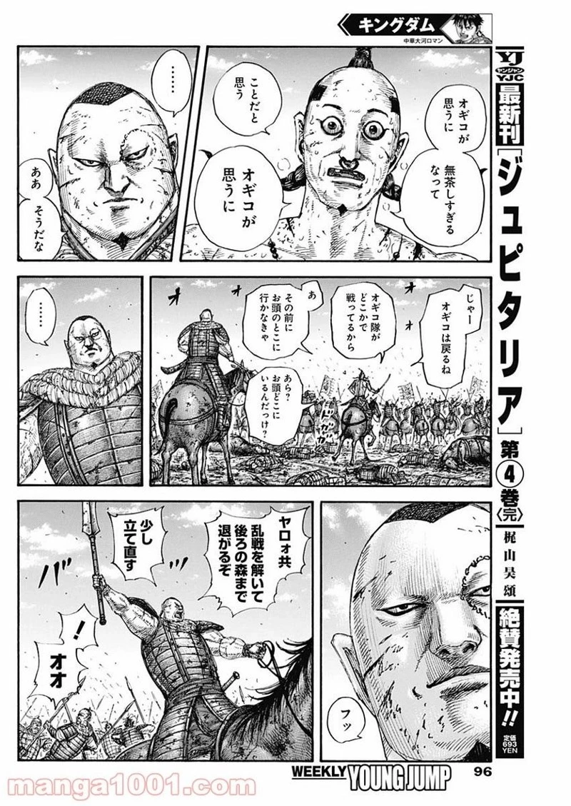 キングダム 第680話 - 14