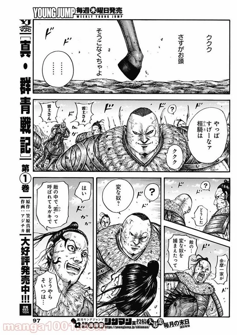 キングダム 第680話 - 15