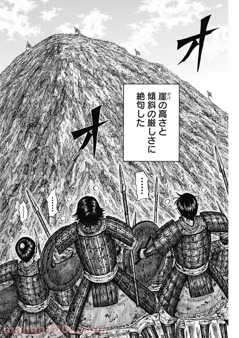 キングダム 第680話 - 18