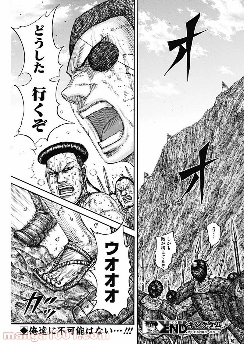 キングダム 第680話 - 19