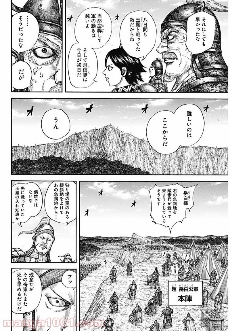 キングダム 第681話 - 4