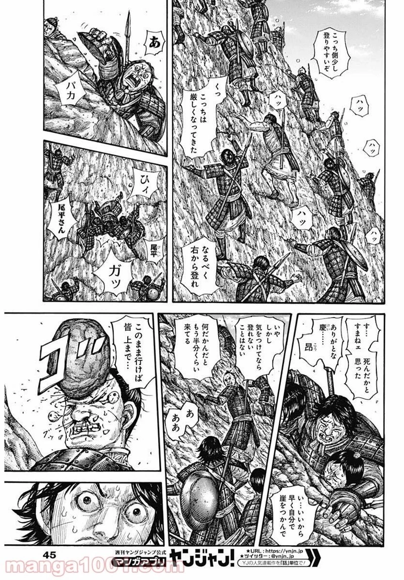 キングダム 第681話 - 5