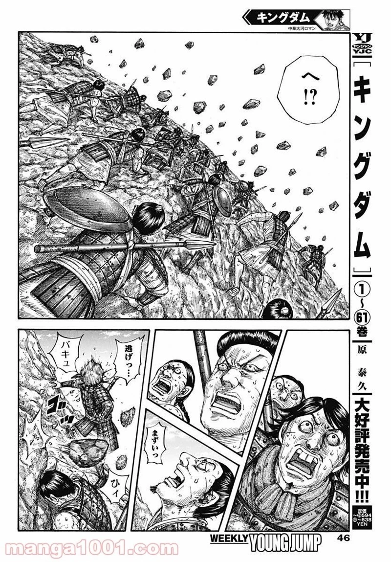 キングダム 第681話 - 6