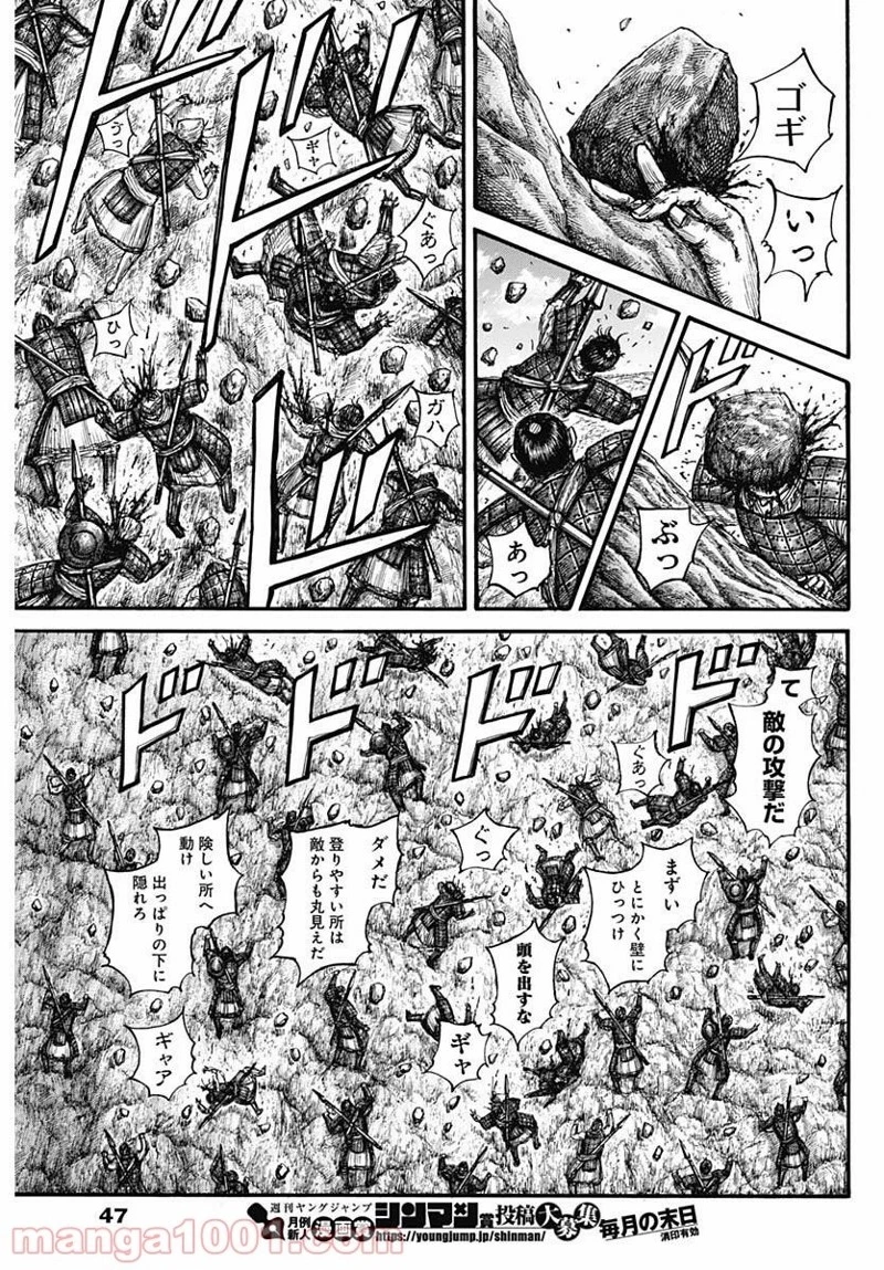 キングダム 第681話 - 7