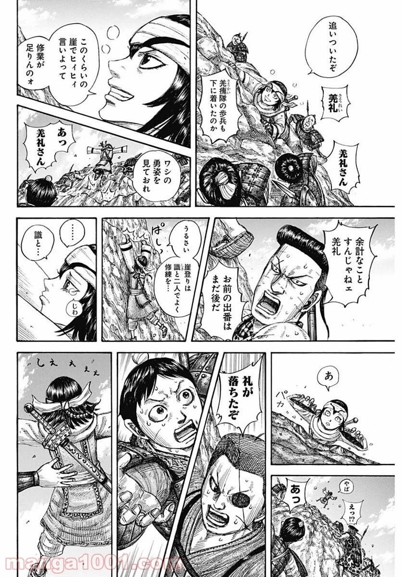 キングダム 第681話 - 10