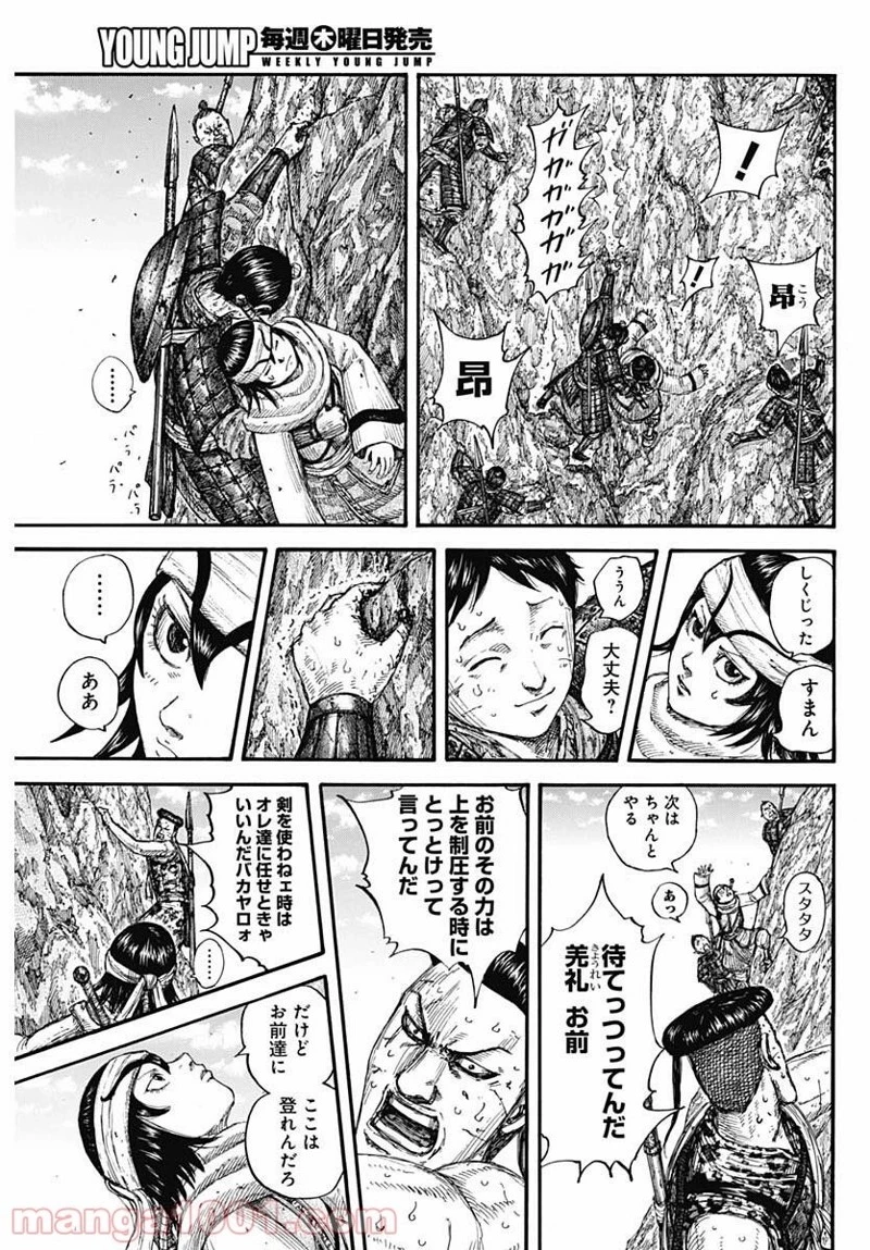 キングダム 第681話 - 11