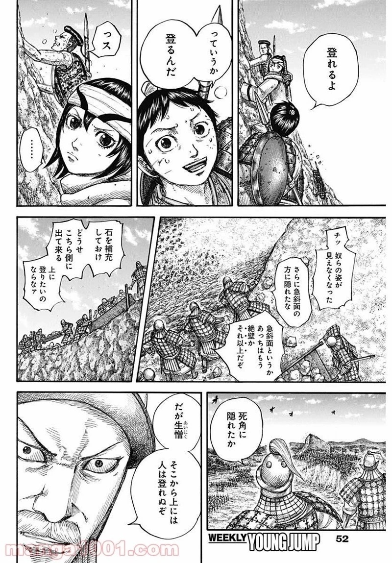 キングダム 第681話 - 12