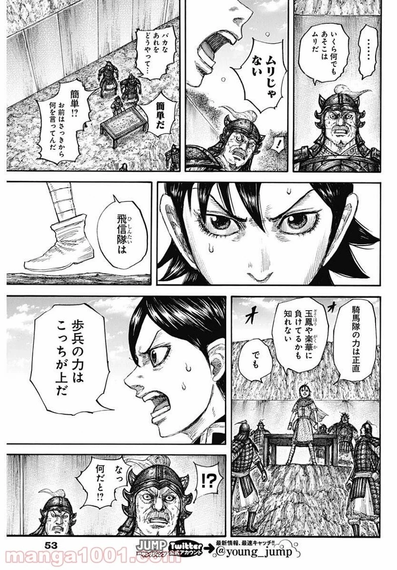 キングダム 第681話 - 13