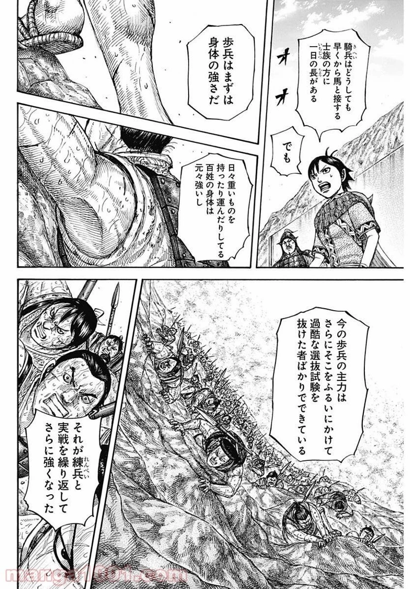 キングダム 第681話 - 14