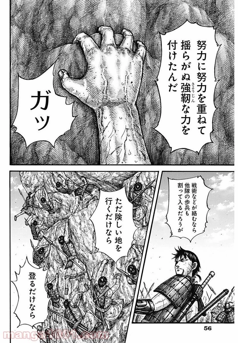 キングダム 第681話 - 16