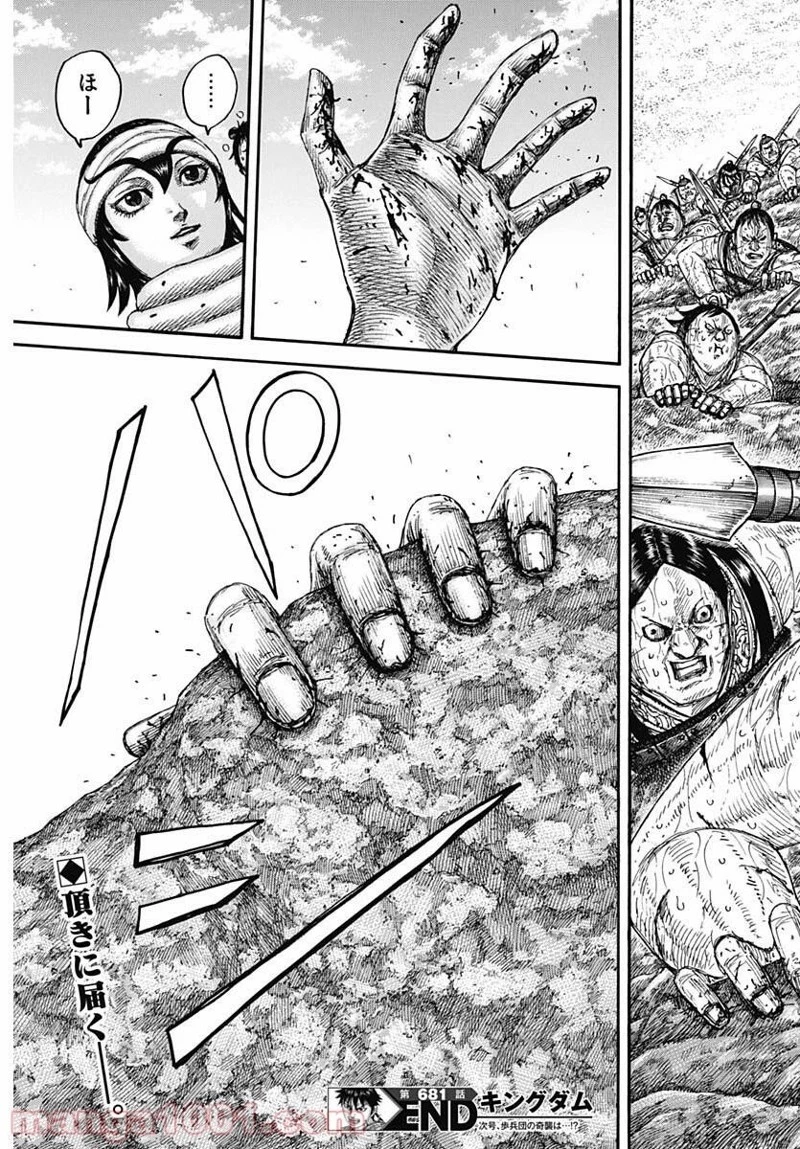 キングダム 第681話 - 19