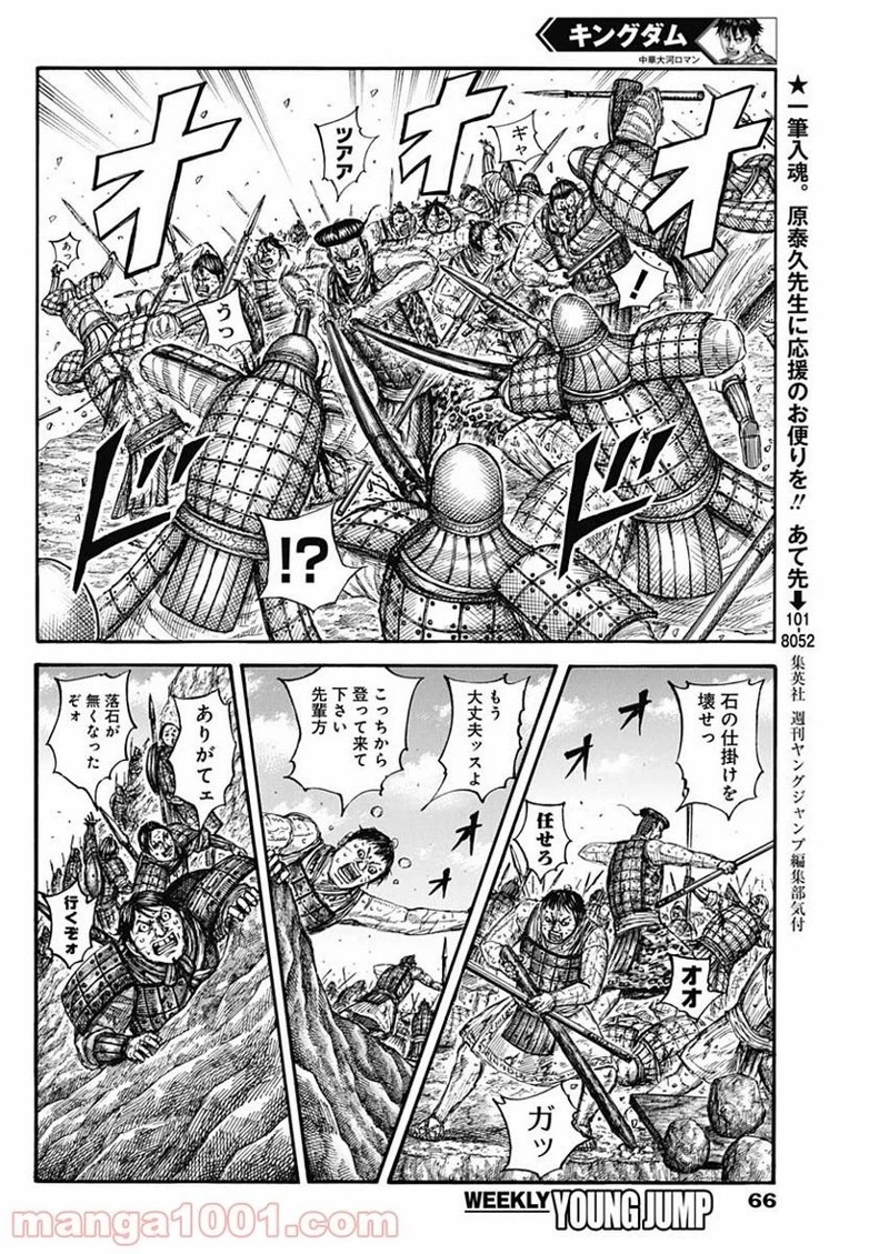 キングダム 第682話 - 4