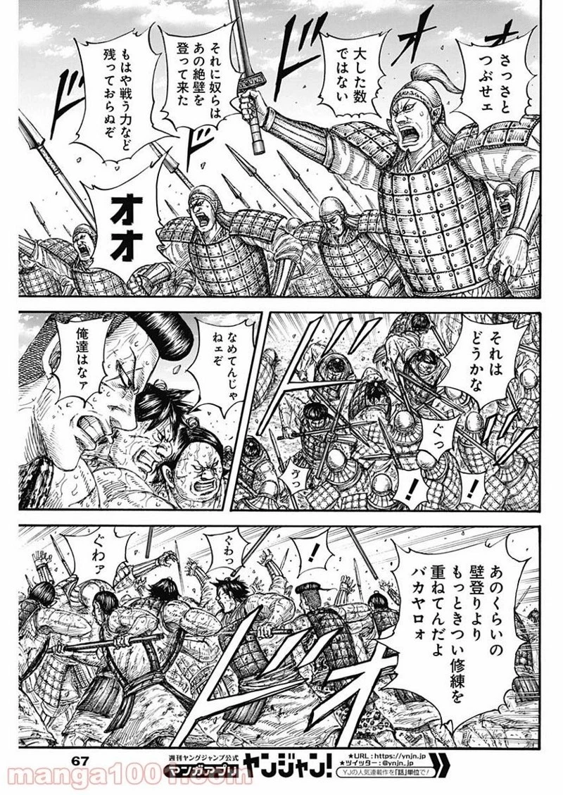 キングダム 第682話 - 5