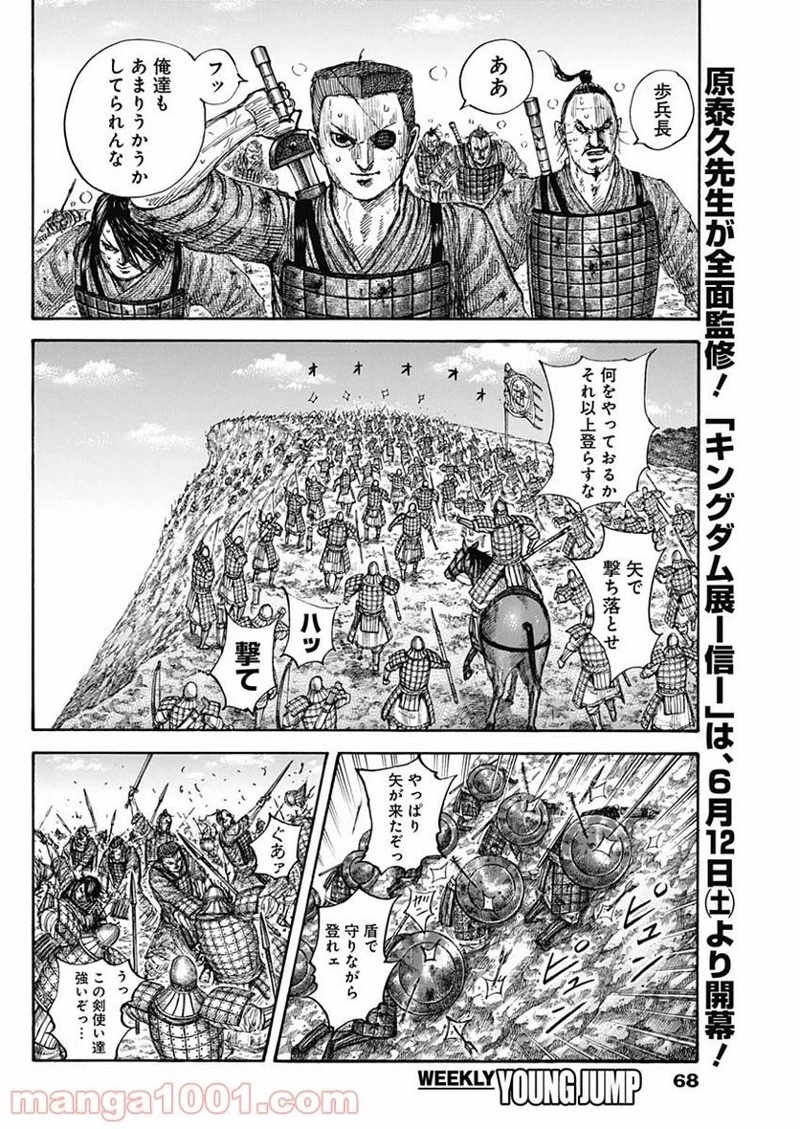 キングダム 第682話 - 6