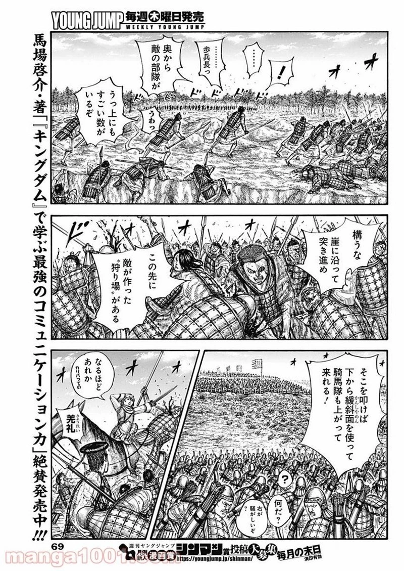 キングダム 第682話 - 7