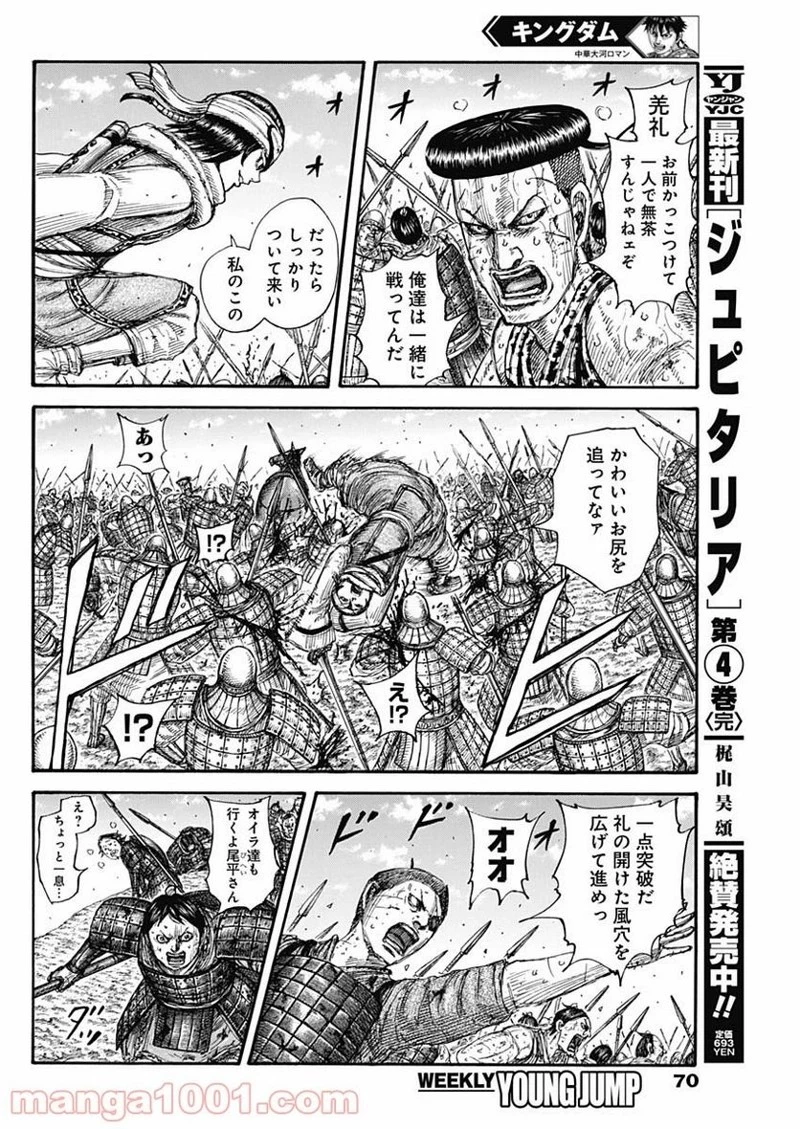 キングダム 第682話 - 8