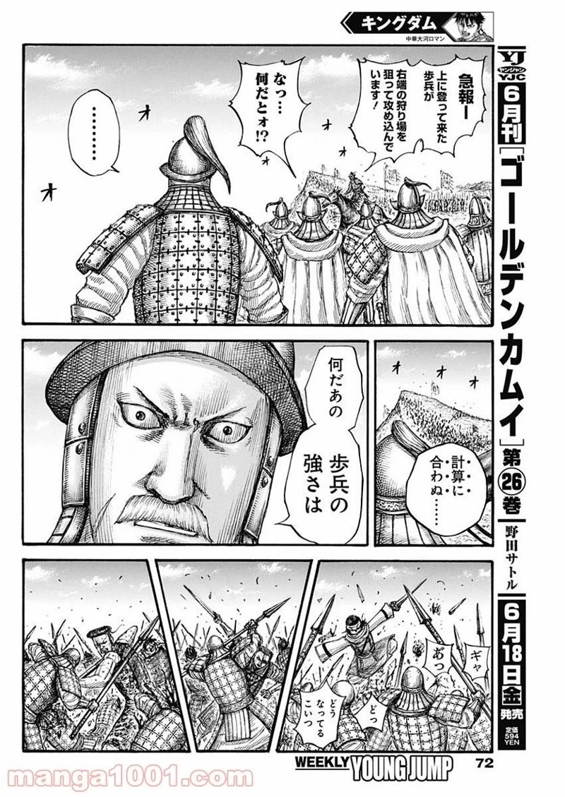 キングダム 第682話 - 10
