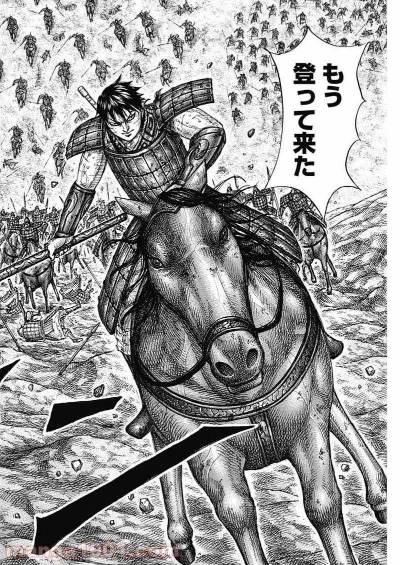 キングダム 第682話 - 12