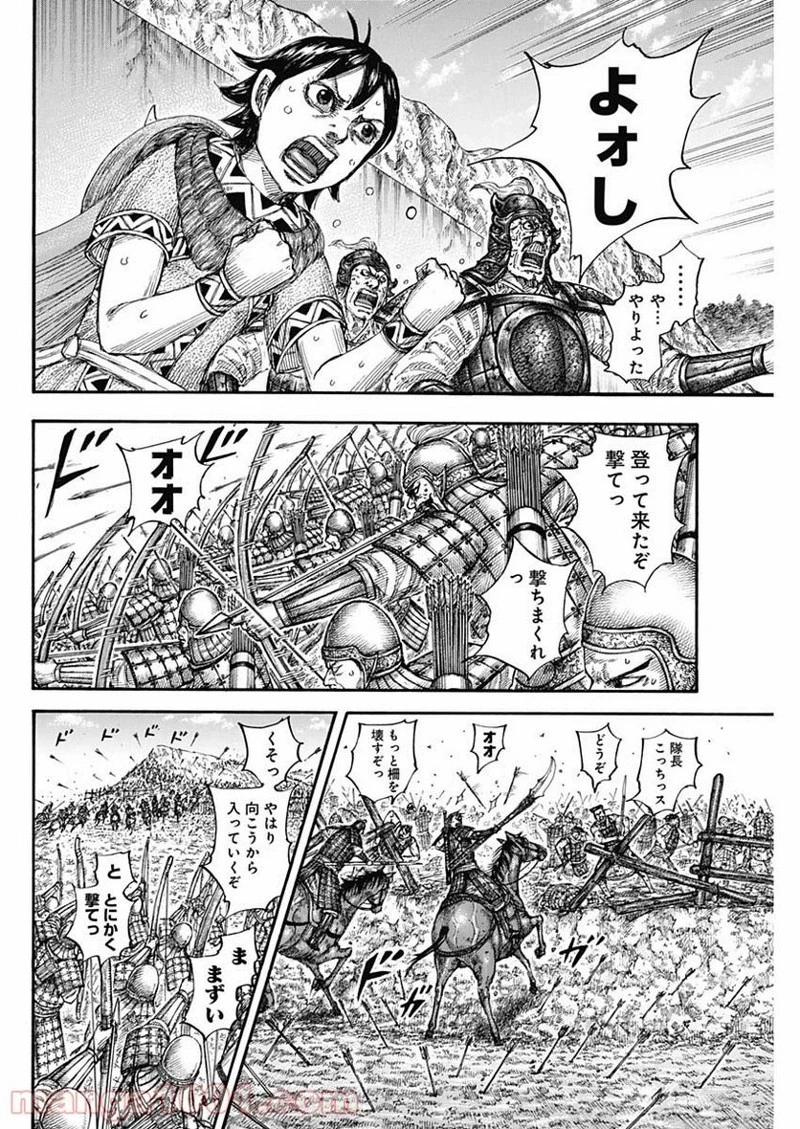キングダム 第682話 - 14