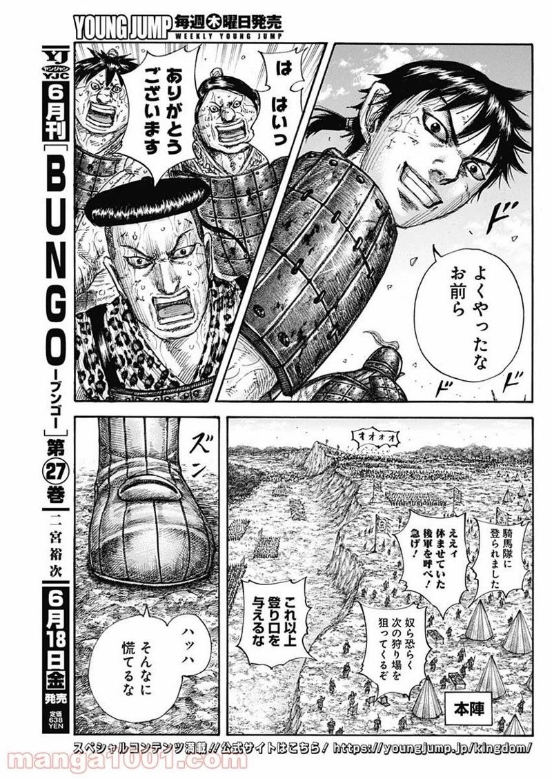 キングダム 第682話 - 15