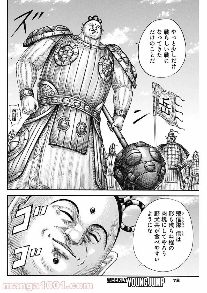キングダム 第682話 - 16