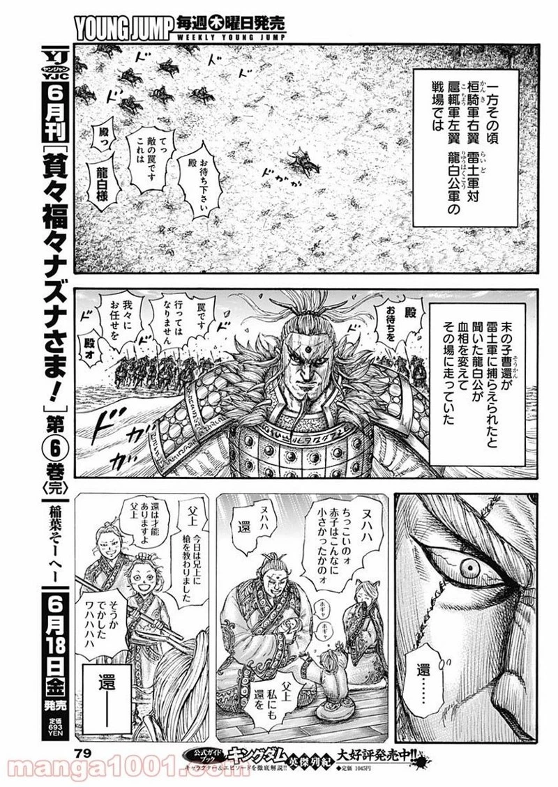 キングダム 第682話 - 17