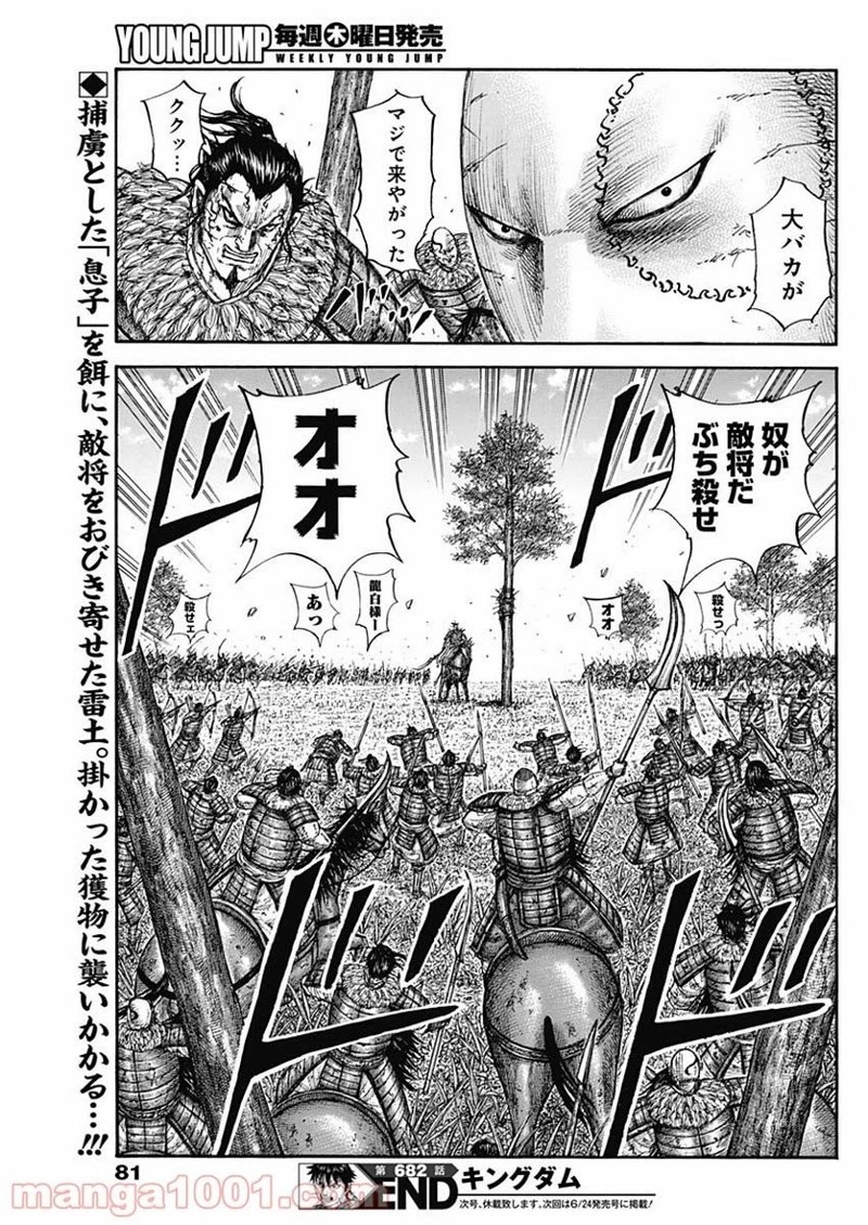 キングダム 第682話 - 19