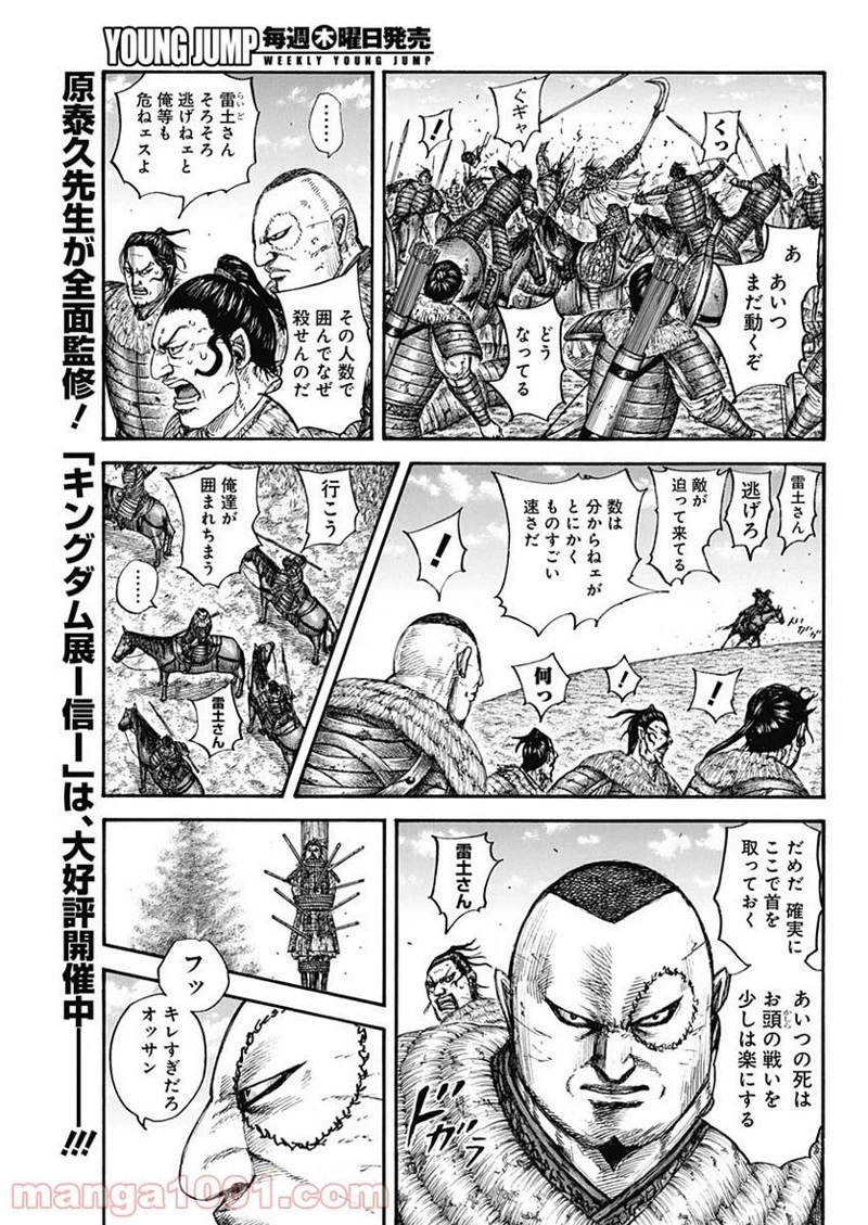 キングダム 第683話 - 5