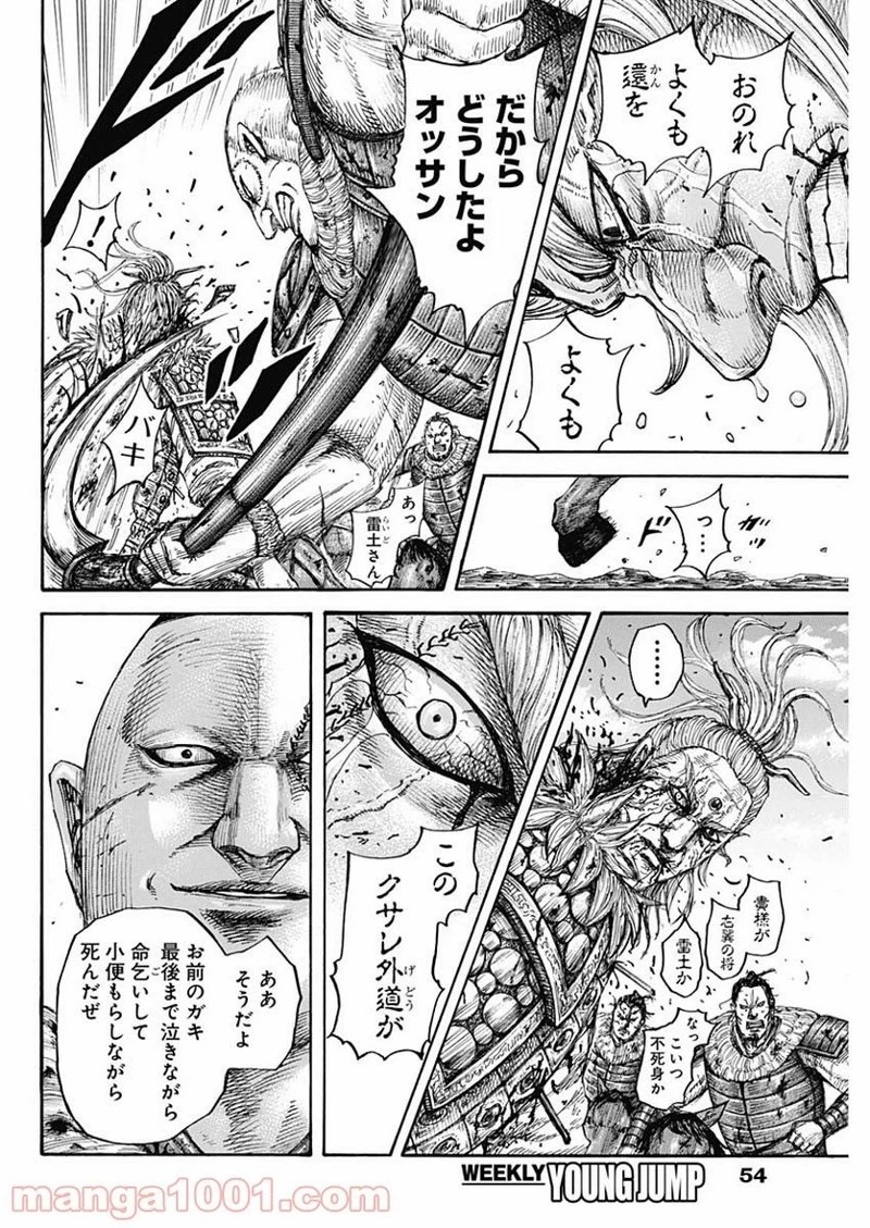 キングダム 第683話 - 6
