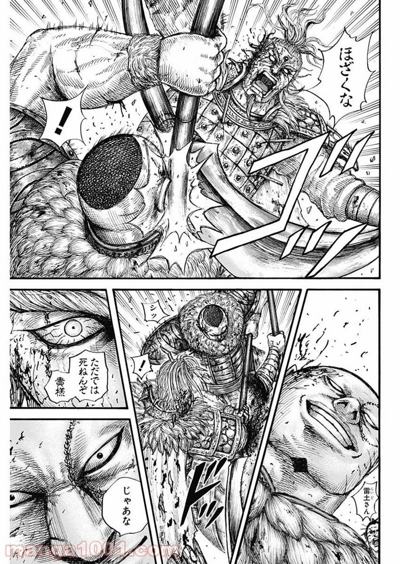 キングダム 第683話 - 7