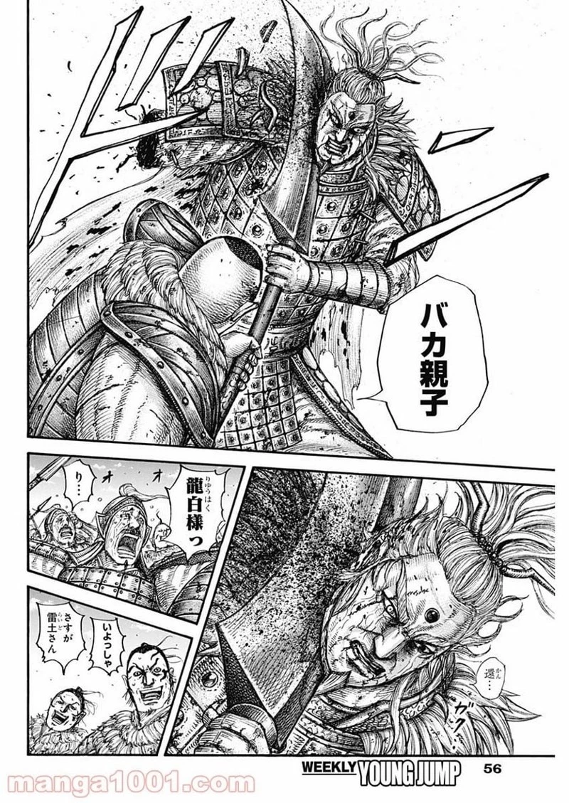 キングダム 第683話 - 8
