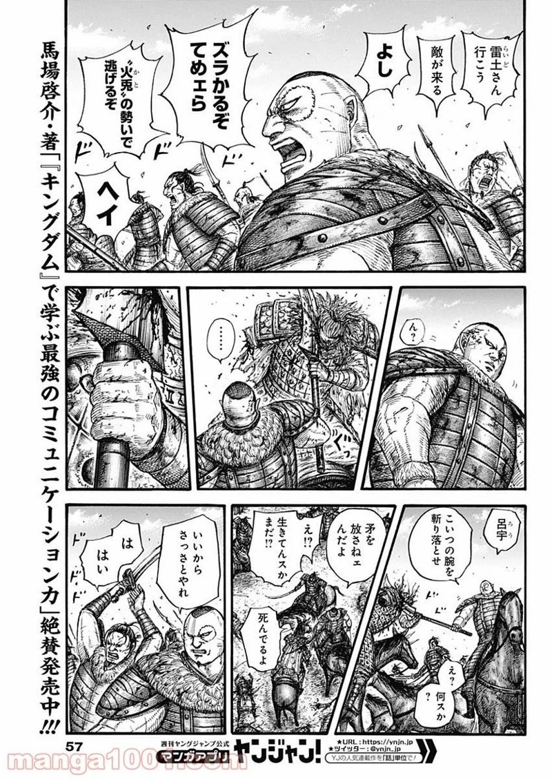 キングダム 第683話 - 9