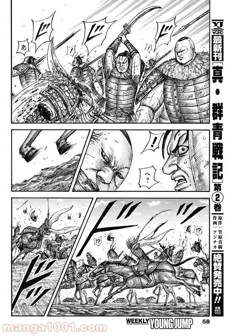 キングダム 第683話 - 10