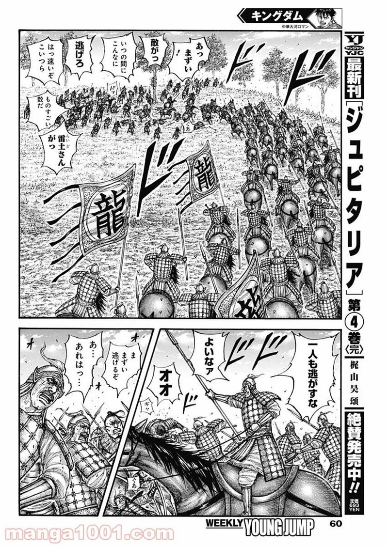 キングダム 第683話 - 12