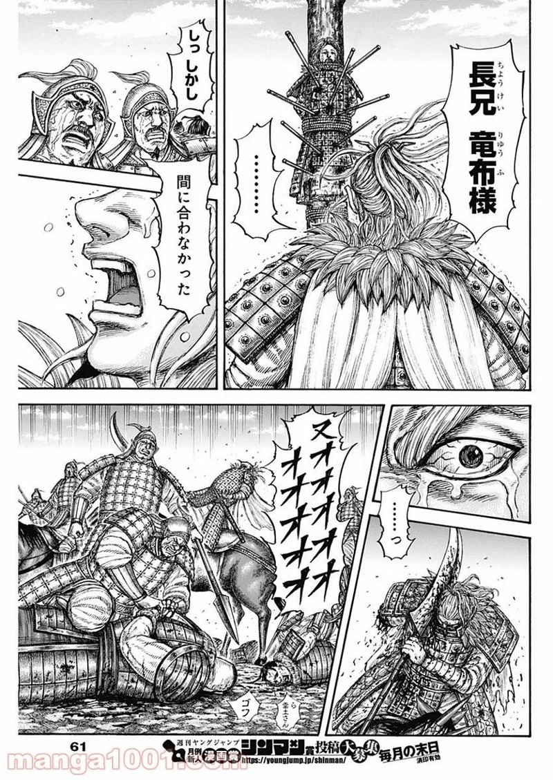 キングダム 第683話 - 13