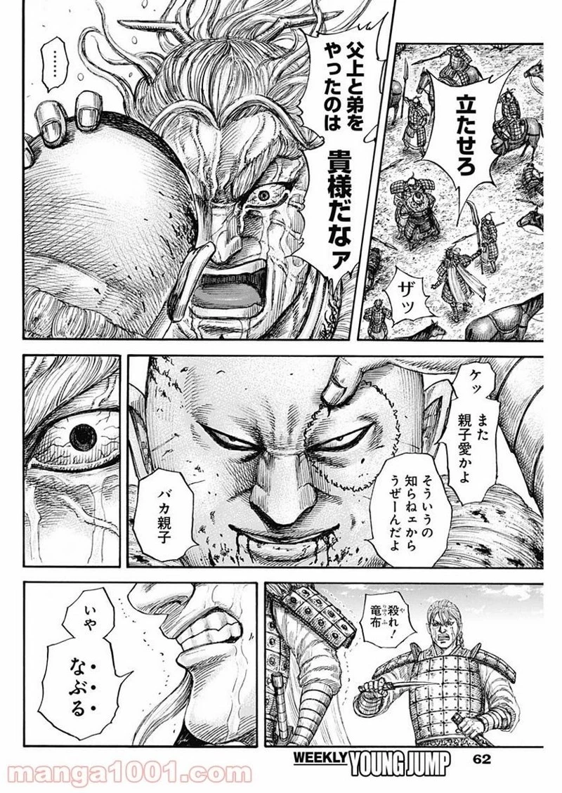 キングダム 第683話 - 14