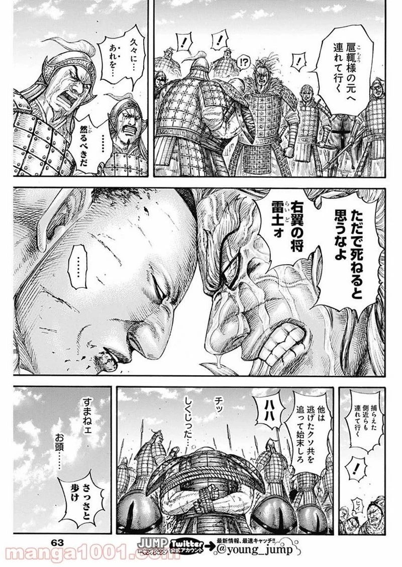 キングダム 第683話 - 15